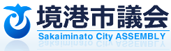 境港市議会 Sakaiminato City ASSEMBLY