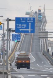 江島大橋