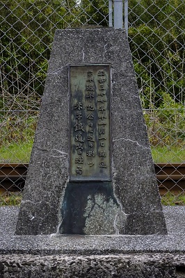 山陰鉄道発祥之地