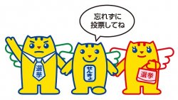 めいすいくん忘れずに