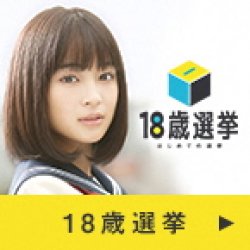 選挙権年齢が 満１８歳以上 になります さかなと鬼太郎のまち境港市 Sakaiminato City Official Web Site