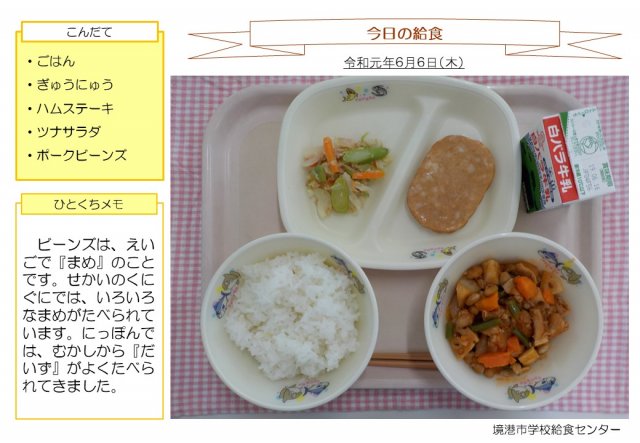 ６月６日盛り付け写真