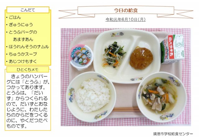 6月10日盛り付け写真