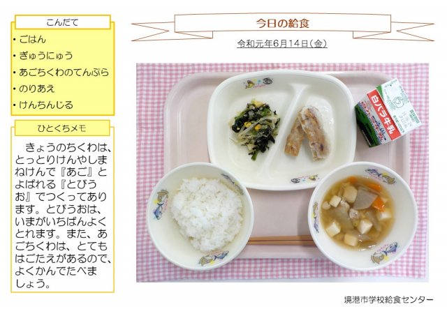 6月14日盛り付け写真