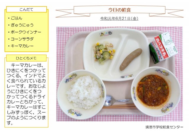 6月21日盛り付け写真