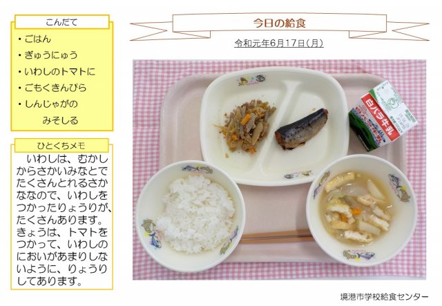 6月17日盛り付け写真