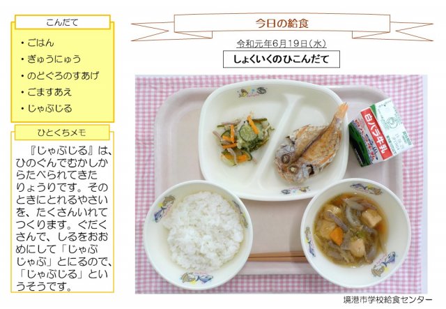 6月19日盛り付け写真