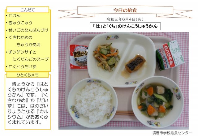 6月４日盛り付け写真