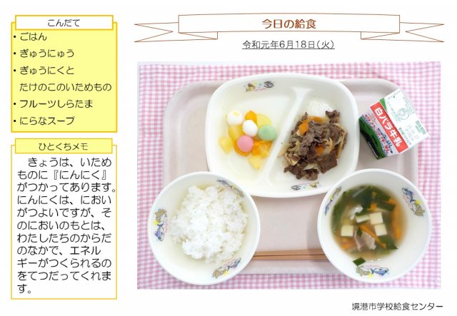 6月18日盛り付け写真