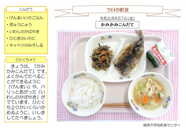 6月6日盛り付け写真