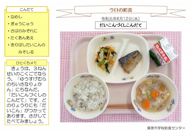 6月12日盛り付け写真