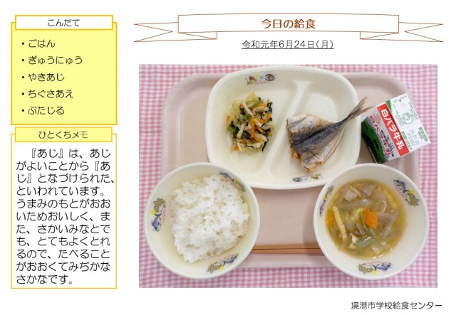 6月24日盛り付け写真