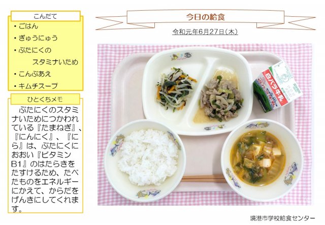 6月27日盛り付け写真