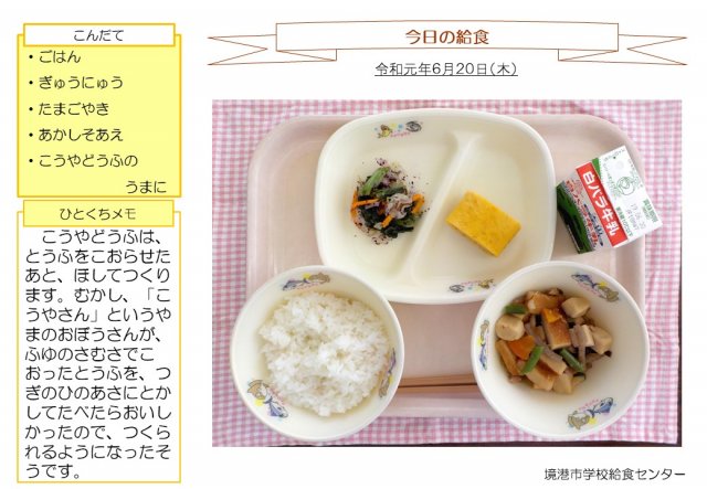 6月20日盛り付け写真