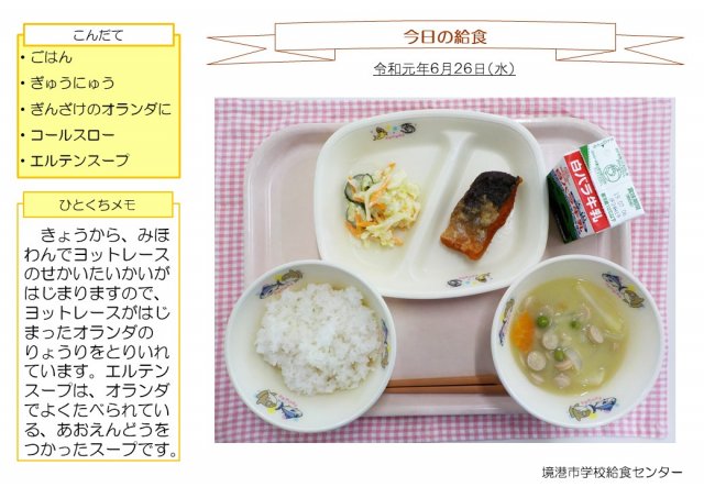 6月26日盛り付け写真
