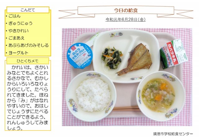 6月28日盛り付け写真