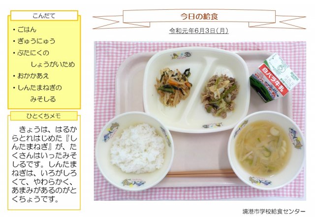 6月3日盛り付け写真