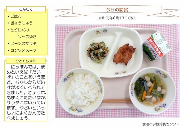 6月13日盛り付け写真