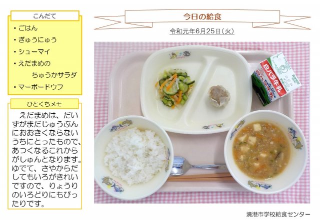 6月25日盛り付け写真