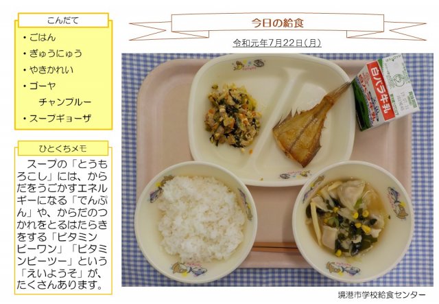 7月22日盛り付け写真