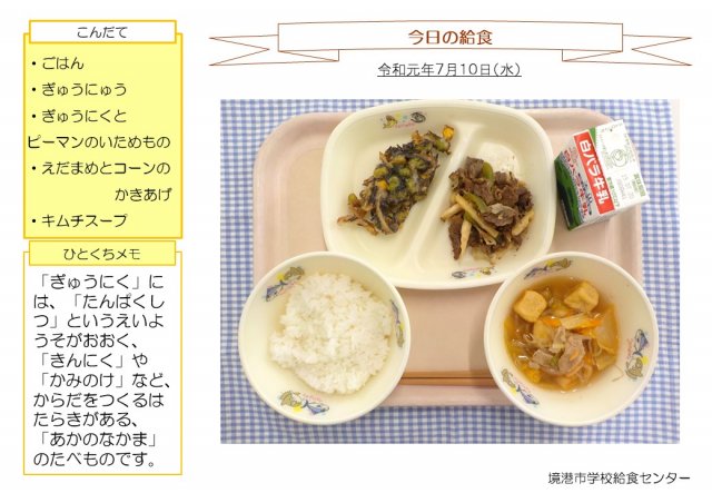 7月10日盛り付け写真
