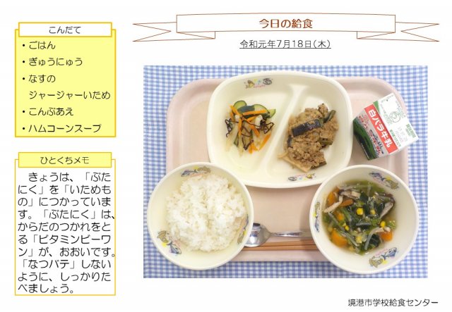 7月18日盛り付け写真