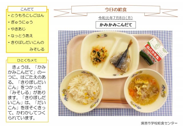 7月8日盛り付け写真