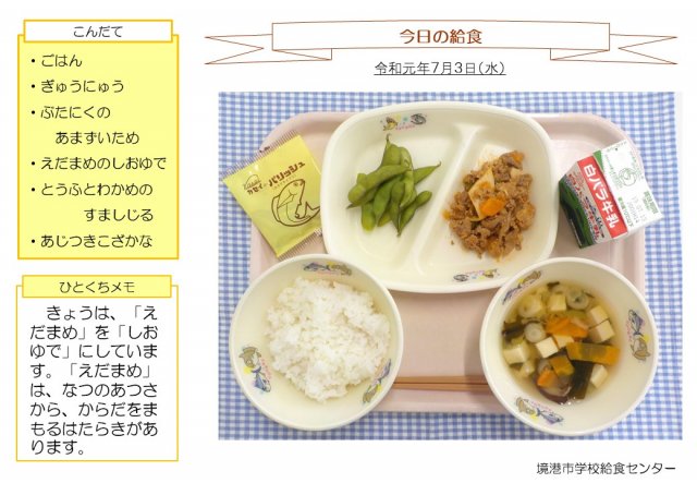 7月3日盛り付け写真