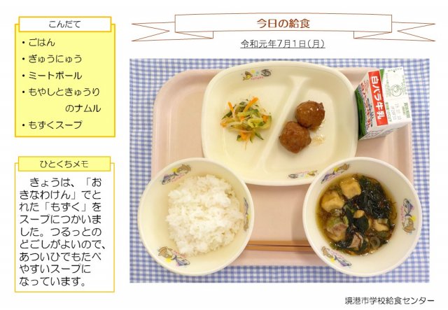 7月1日盛り付け写真