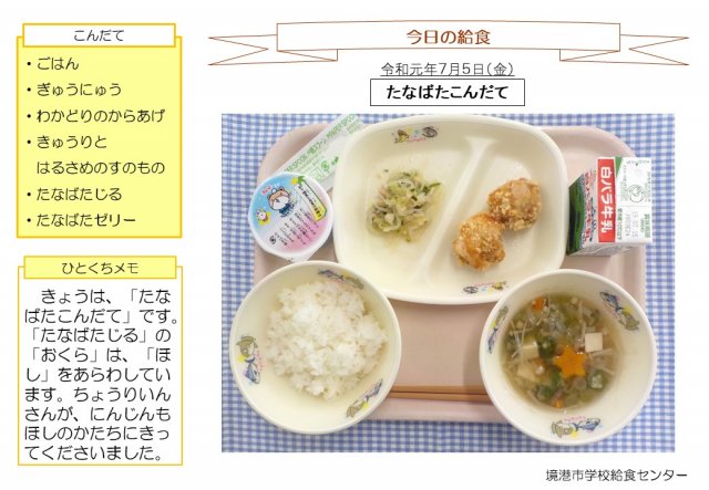 7月5日盛り付け写真