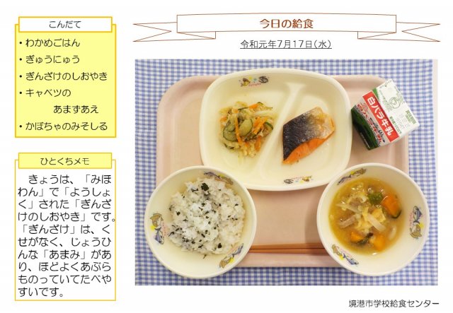 7月17日盛り付け写真