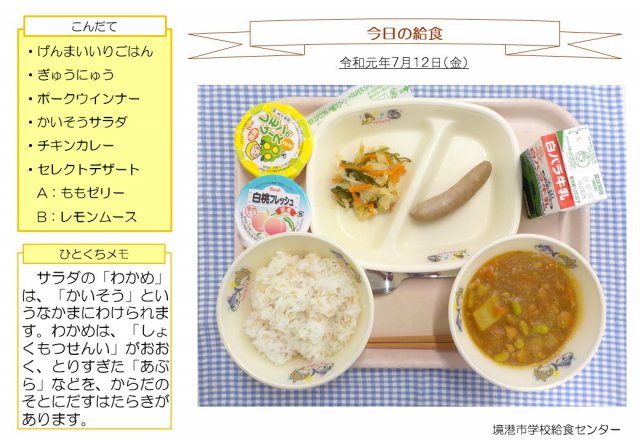 7月12日盛り付け写真