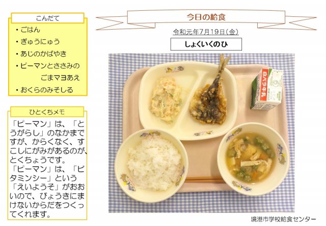 7月19日盛り付け写真
