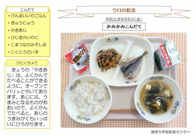 9月6日盛り付け写真
