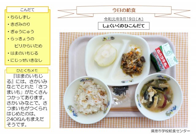 9月19日盛り付け写真