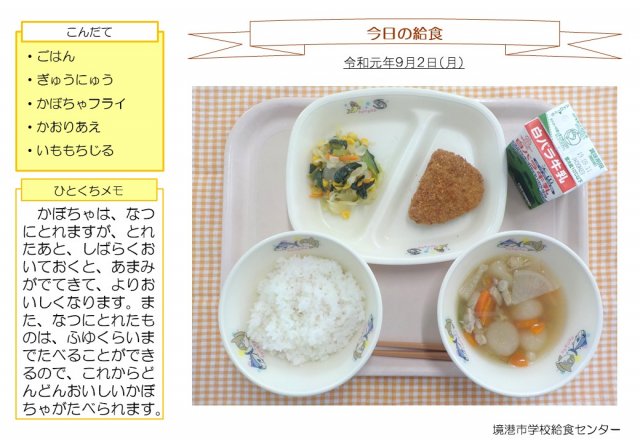 9月2日盛り付け写真