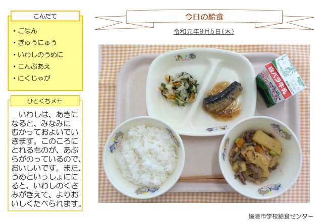 9月5日盛り付け写真