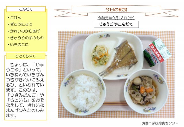 9月13日盛り付け写真