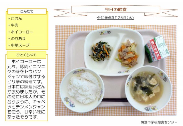 9月25日盛り付け写真
