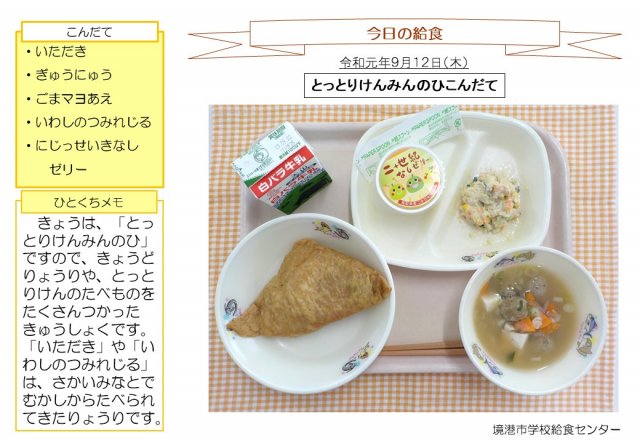 9月12日盛り付け写真