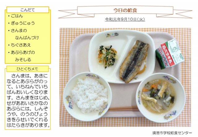 9月10日盛り付け写真