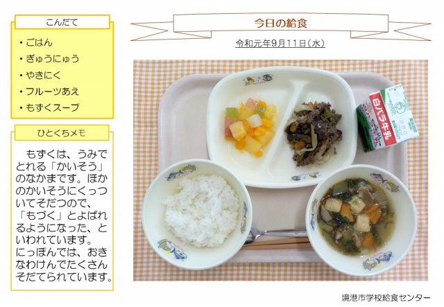 9月11日盛り付け写真