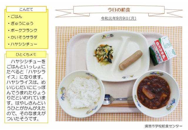 9月9日盛り付け写真