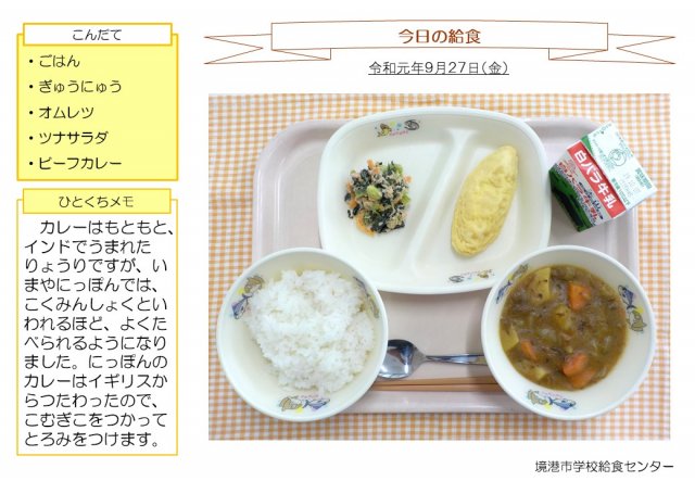 9月27日盛り付け写真