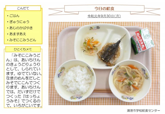 9月30日盛り付け写真