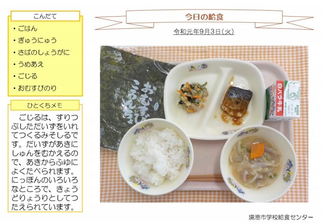 9月3日盛り付け写真