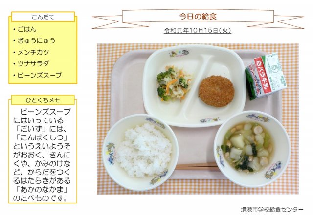 きょうのきゅうしょく令和元年10月 さかなと鬼太郎のまち境港市 Sakaiminato City Official Web Site