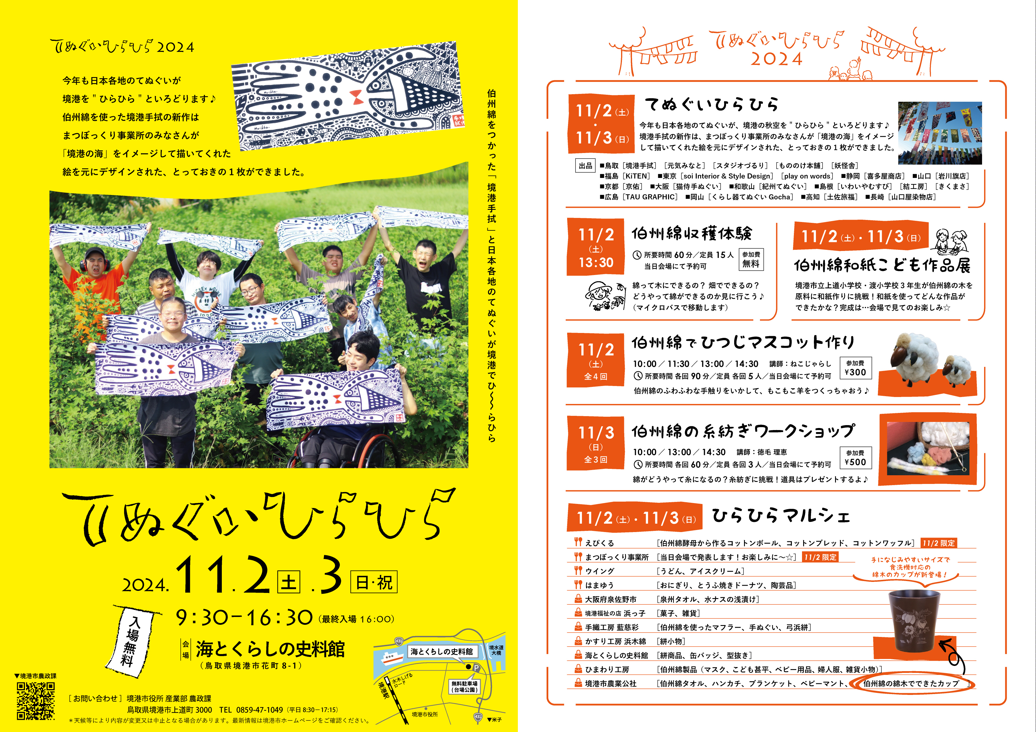 てぬひら2024_チラシ