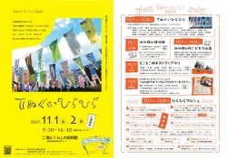 てぬひら2025_チラシ