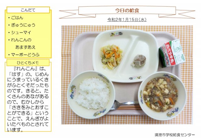 1月15日盛り付け写真